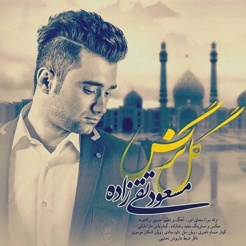 دانلود آهنگ ﻿گل نرگس